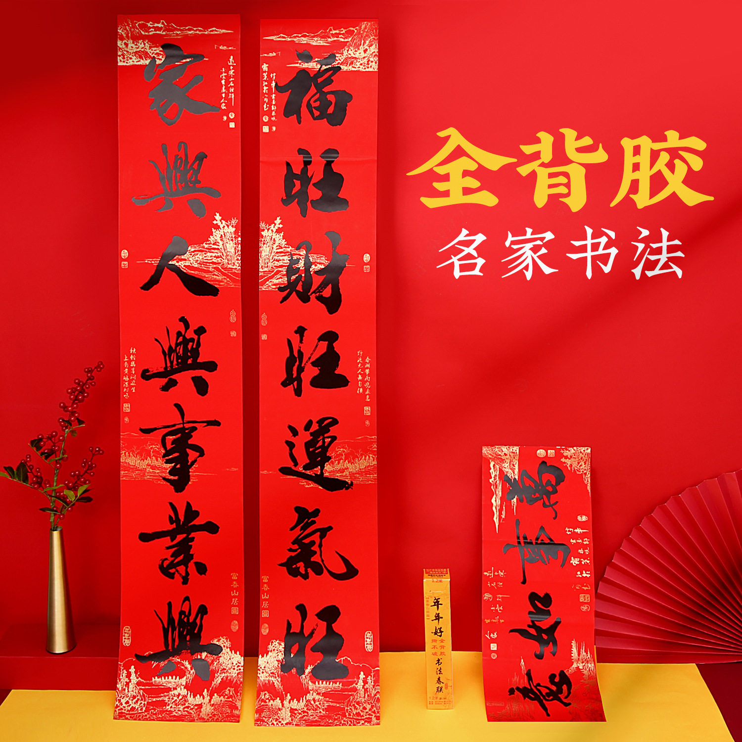 2023年新款春节全背胶广告对联加印刷logo耐晒撕不破年货耐撕春联