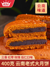 400g大月饼荞麦饼云南特产荞三香伍仁一个装中秋滇式老式月饼
