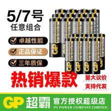 GP超霸电池5号批发AA7号碳性电池1.5V玩具aaa空调遥控鼠标干电池