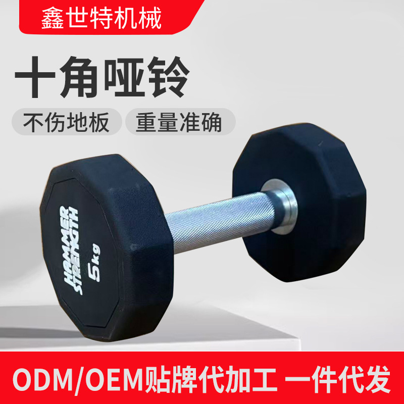 十角哑铃户外运动健身锻炼哑铃举重卧推健身房专用包胶十角哑铃