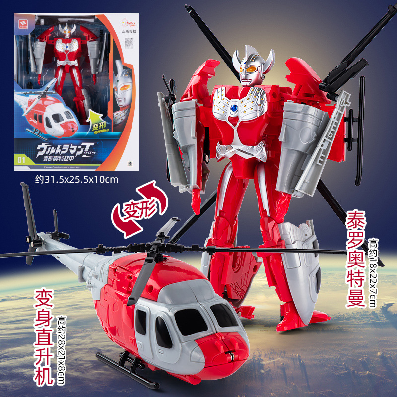 Jinjiang Ultraman Taylor First Generation Saiwen Transformable Mecha Helicopter Children's Gift Boy Hand-Made Model Toy