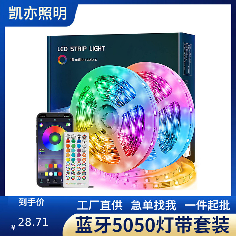 音乐灯带套装蓝牙智能装饰氛围灯条rgb防水低压12v 5050 led灯带