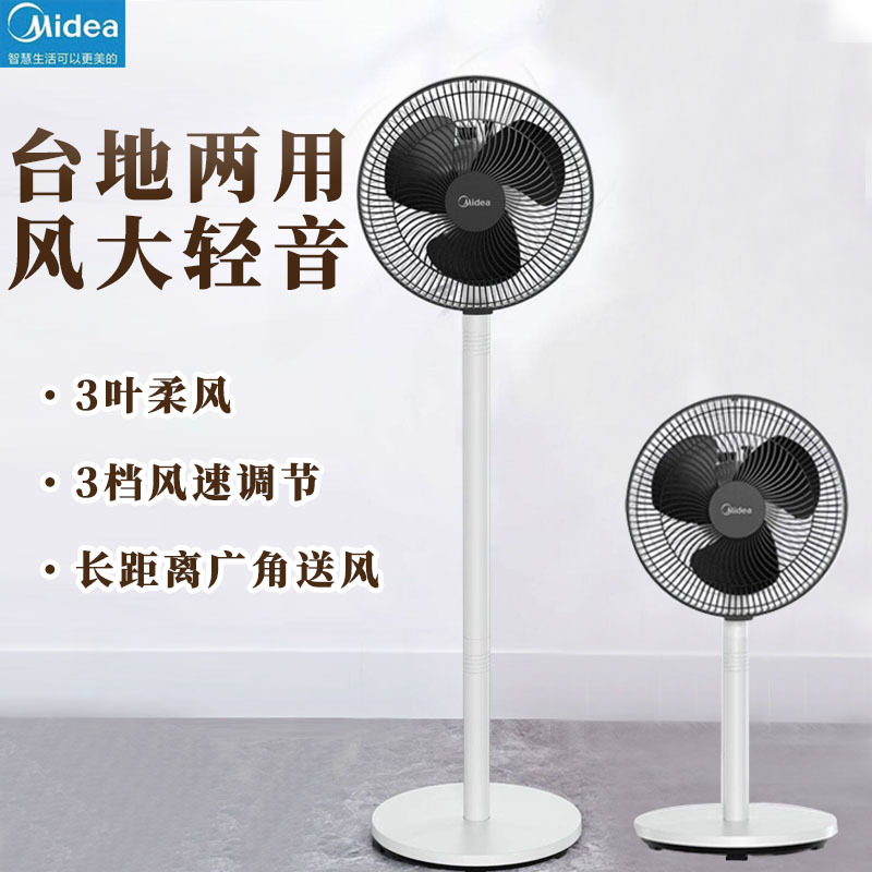 美的sag25ca家用落地扇电风扇客厅卧室台立两用风扇轻音大风量