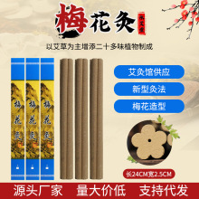 梅花九宫莲花沉药佰草香灸微烟蕲艾灸条柱手持悬灸香棒雷火龙灸条