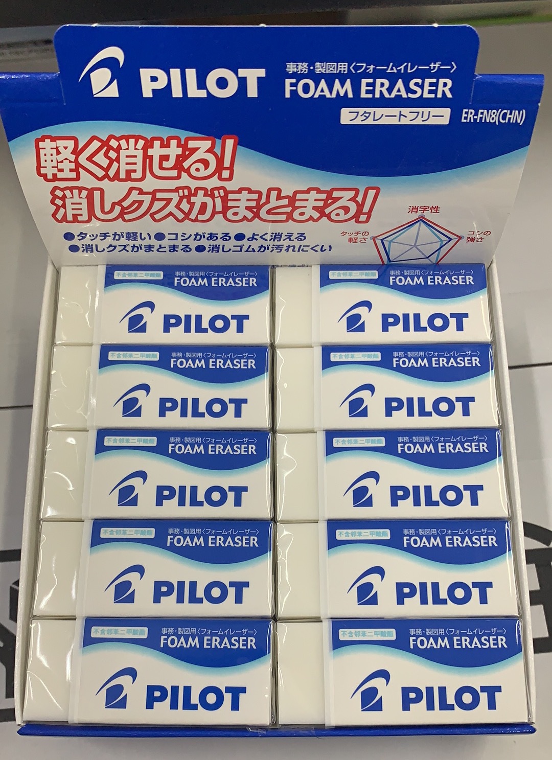 日本pilot百乐橡皮擦er-fn8学生儿童擦得干净无碎屑美术橡皮f8