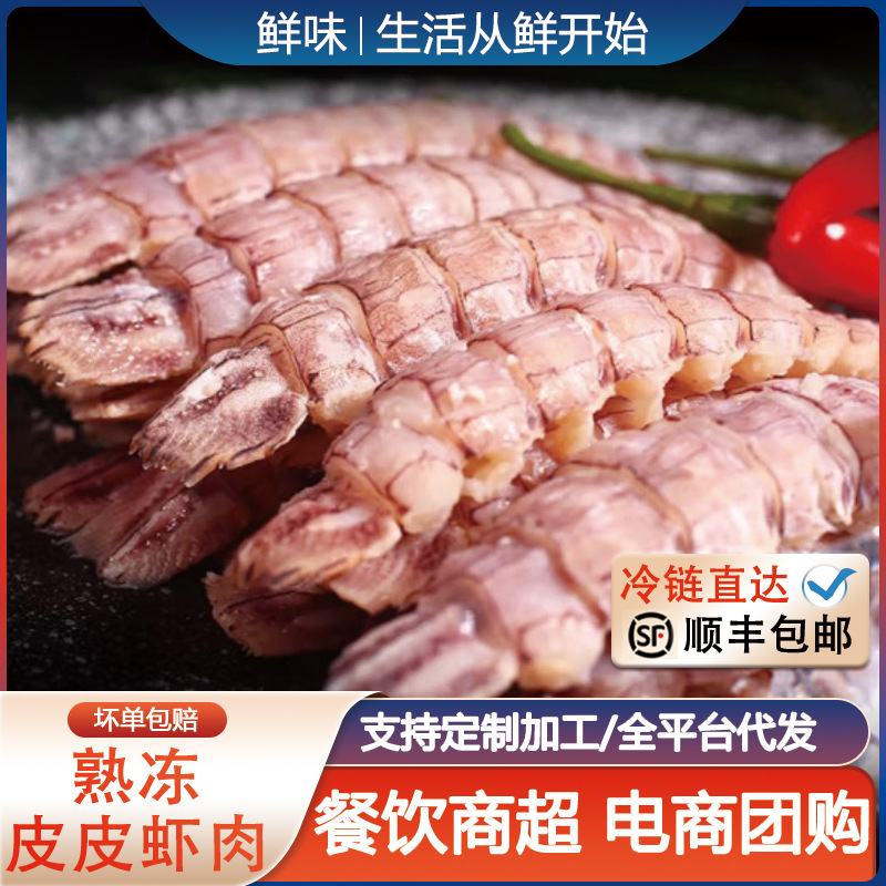 熟冻皮皮虾肉鲜活现剥虾姑肉新鲜冷冻虾爬肉虾婆海鲜水产商用批发