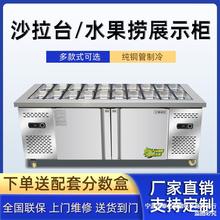喷雾水果捞展示柜开槽沙拉台商用小料台冷藏保鲜工作台小菜冰箱