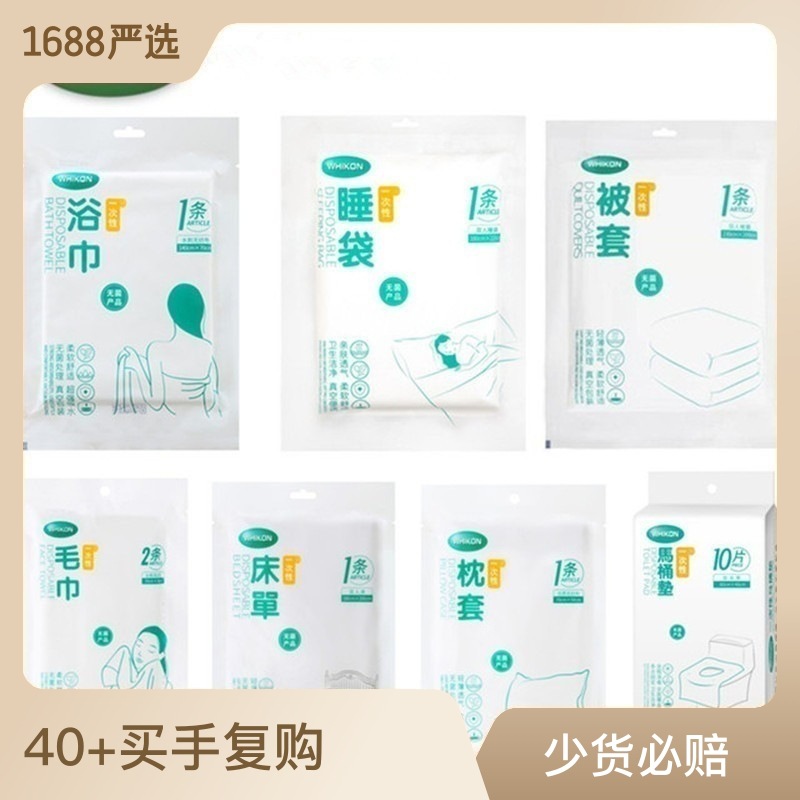 Whhikon HICON Vacuum Pack Disposable Towels Single Double Bed Sheet Quilt Cover Pillowcase Disposable Toilet Mat