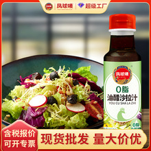 凤球唛油醋沙拉汁厂家批发直销225ml家用蔬菜沙拉汁健身伴侣轻食
