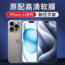 适用iphone15水凝膜苹果14pro全屏磨砂13max高清防蓝光11手机软膜