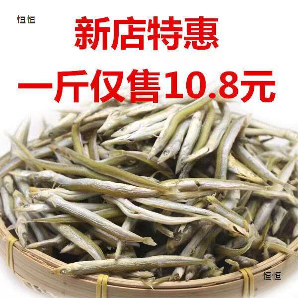 野生小青鱼干小鱼干当季海鲜干货特产面条鱼银针鱼-阿里巴巴