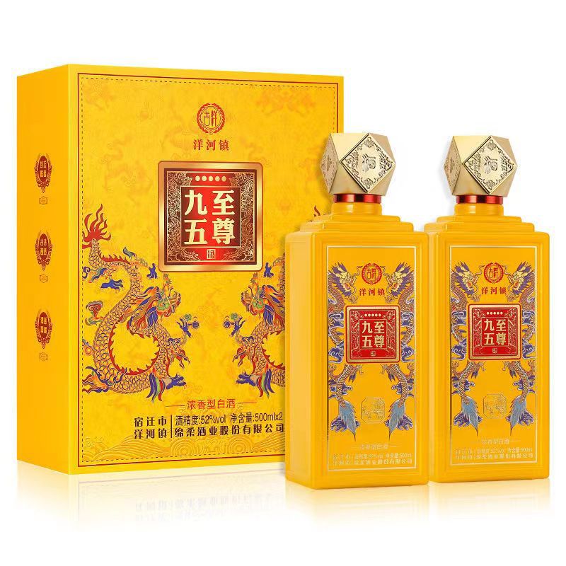 成功宴 九五至尊 52度浓香型纯粮白酒500ml*2瓶 送礼高档礼盒装
