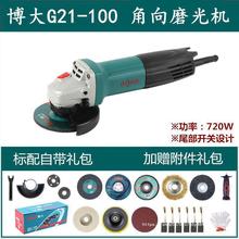 博大G21-100角磨机手磨机磨光机多功能抛光切割电动打磨机手砂轮