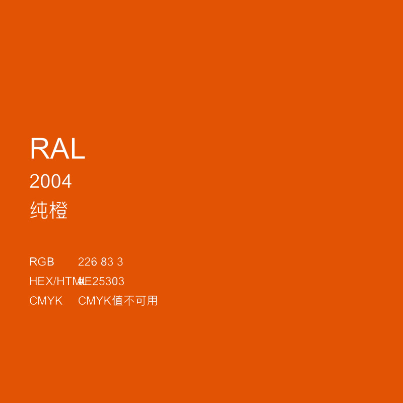 三和使命必达手摇自动喷漆ral2004纯橙色 ral2009交通橙 劳尔色卡