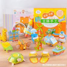 幼儿小手工书立体折纸魔方纸模型儿童diy创意制作材料3-6岁小学生