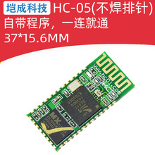 HC-05蓝牙转串口适配器模块组 CSR主从一体51单片机 贴片款