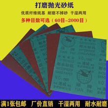 雁牌砂纸打磨墙面抛光超细水磨水砂纸木工红砂沙纸干磨60-2000目