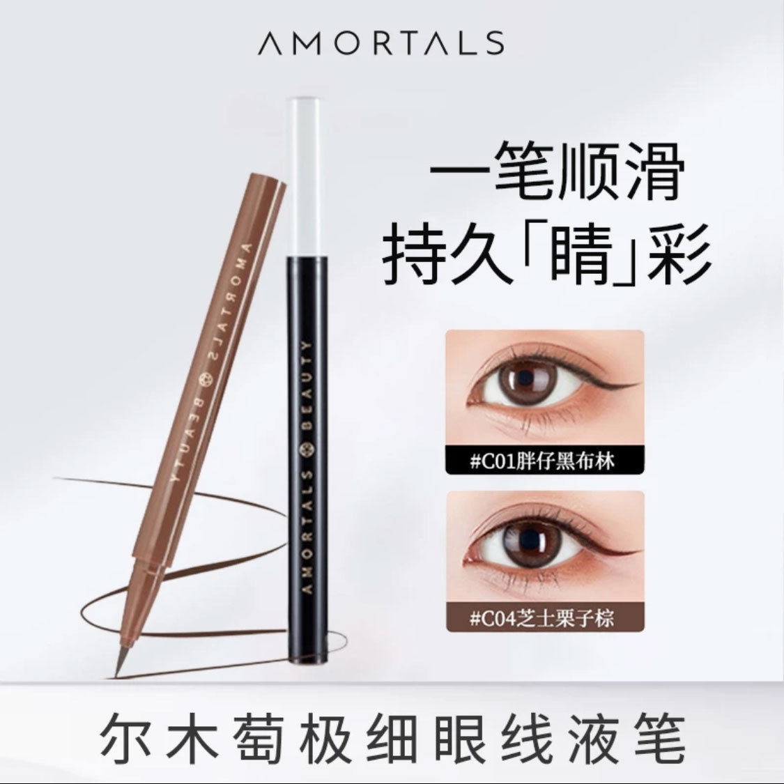 尔木正品萄眼线液笔防水防油不晕染正品持久批发极细超细彩色胶笔