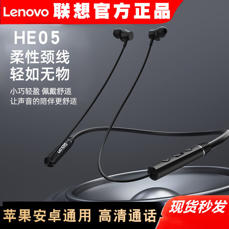 适用联想he05x he05 he05x二代 蓝牙耳机颈挂式运动跑步防水游戏