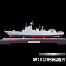 厂家直供金属军事模型1:260大尺寸仿真模型052导弹驱逐舰模型摆件