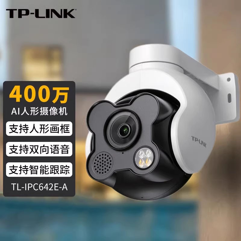 tl-ipc642e-a4 tp-link监控球机400万全彩高清夜视无线wifi摄像头