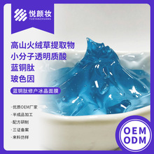 蓝铜肽修户冰晶面膜  高山火绒草透明质酸蓝铜肽玻色因冰晶面膜