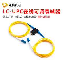 厂家批发 光纤衰减器纤适配器sc光纤转接头LC/UPC在线可调衰减器
