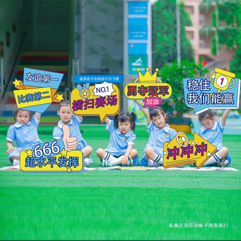 学校运动会手举牌装饰儿童拍照道具小学幼儿活动氛围园场景布置