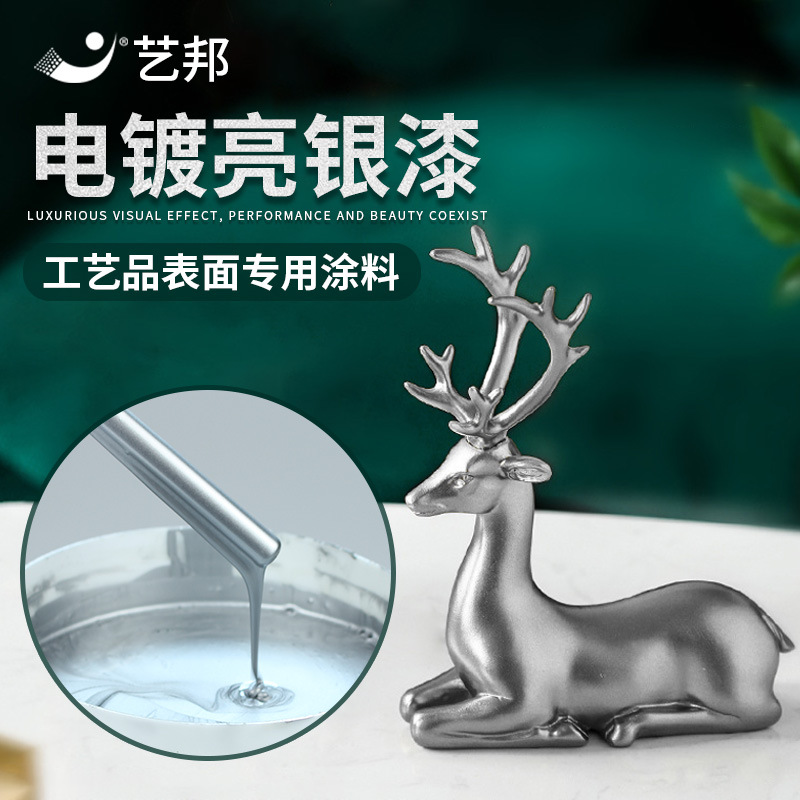 树脂工艺品仿电镀银漆玻璃钢电镀银效果漆氧化镁艺术摆件手绘油漆