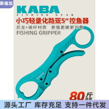 kaba5寸迷你小塑料控鱼器微物路亚钳新型溪流甲壳虫黑坑控鱼神器