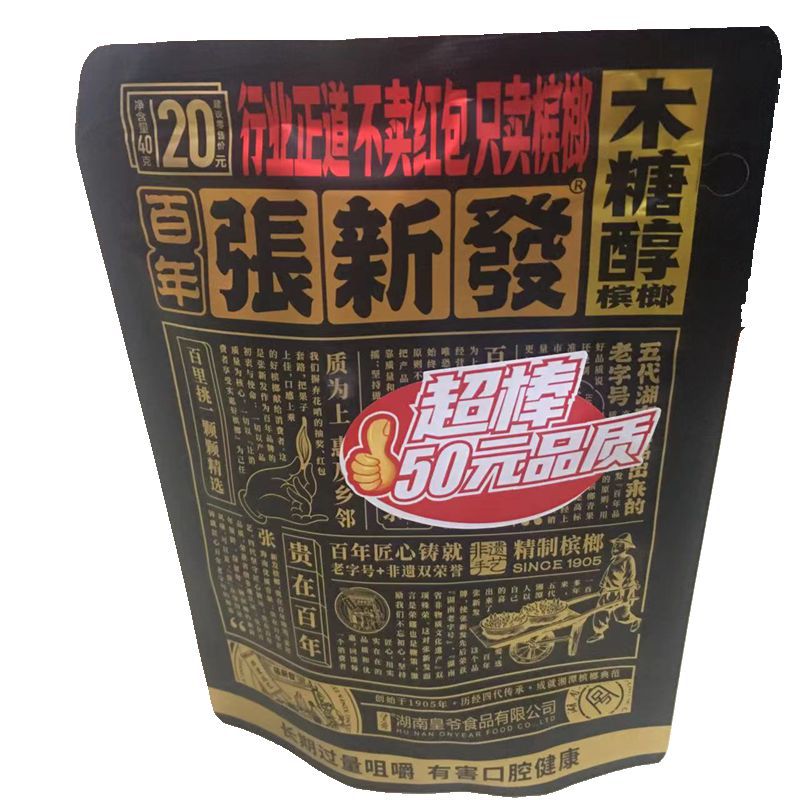 15元,25元青果伴侣,50元张发新,20元咖啡槟榔,20元木糖醇