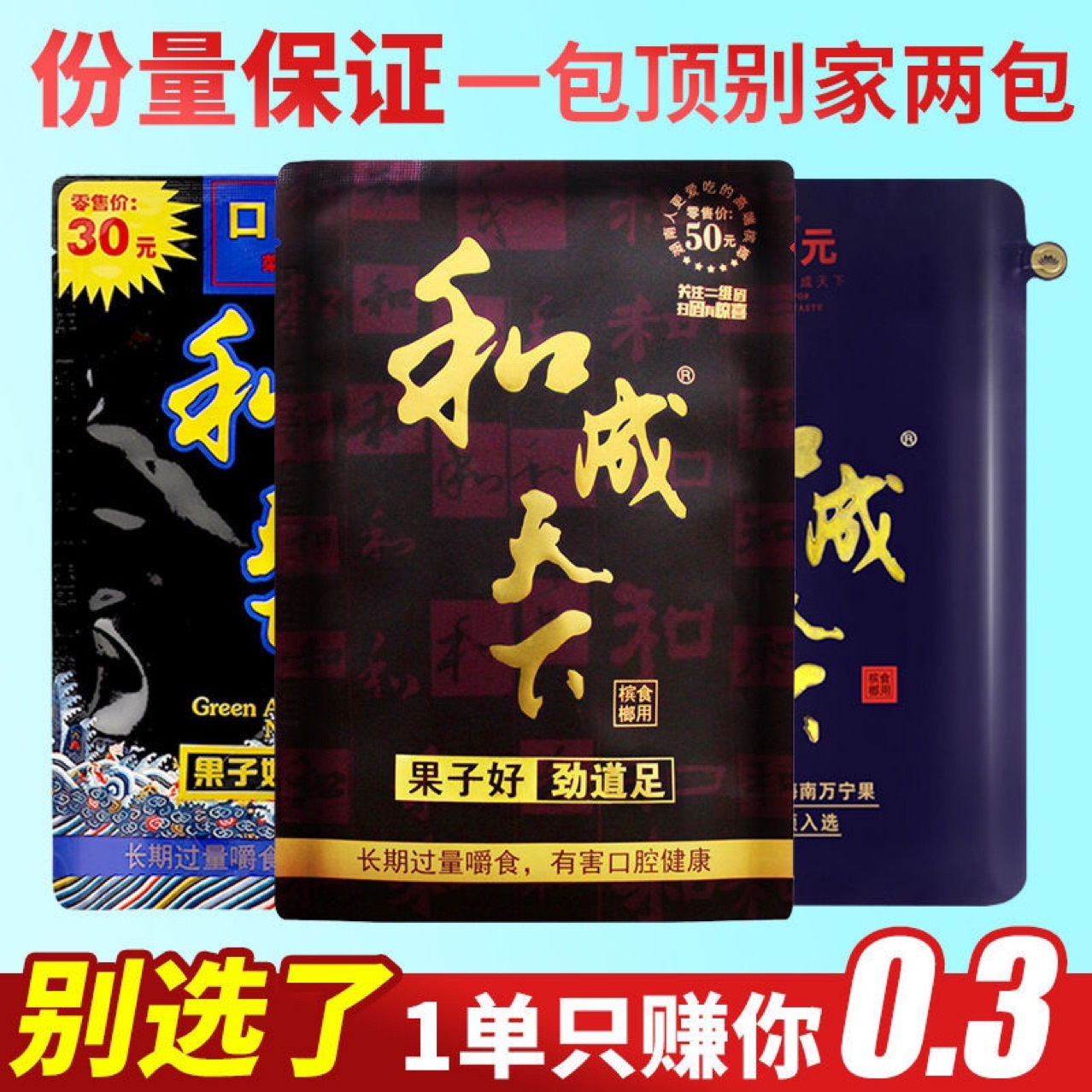 和成天下槟榔批发30元50元扫码中奖槟榔真品和天下黑色合成口味王