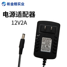 12V2A电源适配器 美甲仪器 LED灯带 电子设备