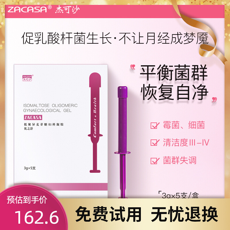 阴道益生菌凝胶女性私处保养乳酸菌胶囊妇科菌群失调乳酸杆菌栓剂