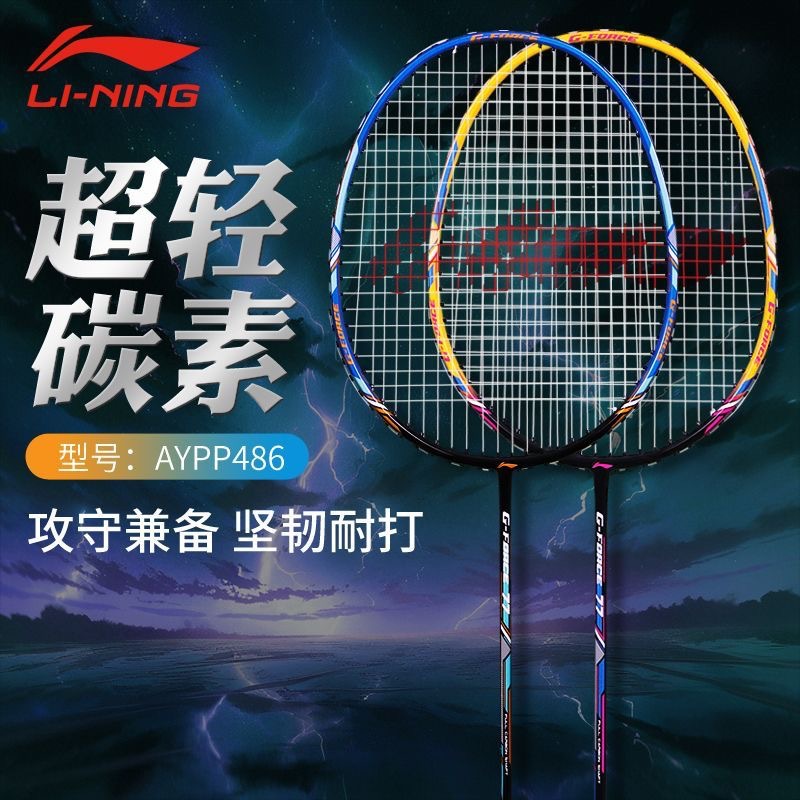 李宁羽毛球拍双拍正品碳素纤维专业套装超轻男女耐用型一对gf77