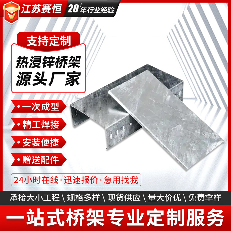 热浸锌电缆桥架线槽600 500 400 300 200 150 100