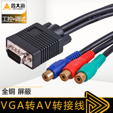 vga 3rca线vga转换线rca线av转vga线机顶盒接电视机vga数据连接线