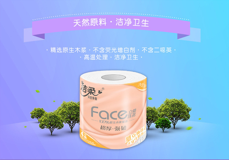 产品规格卷装是否进口否品牌洁柔商品属性付款成功后2天内安排发货请