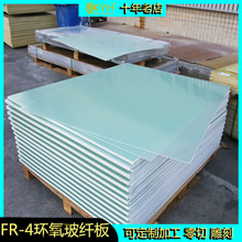 厂家批发 FR-4玻纤板 切割加工水绿色阻燃绝缘板 环氧玻璃纤维板