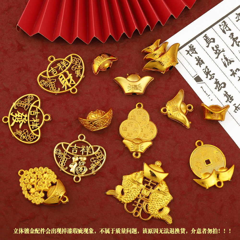 福字中国结配件镀金塑料喜庆元宝发财福字新年挂件结婚摇钱树摆件