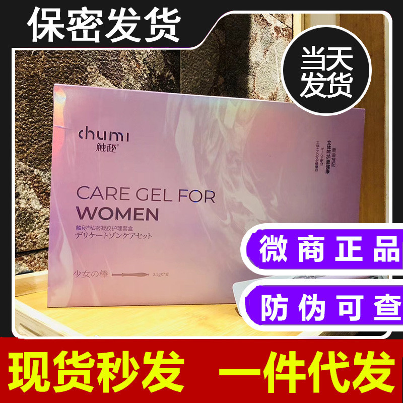 触秘私护私密凝胶套盒少女棒私处保养触蜜护理女性官方纤之魅正品