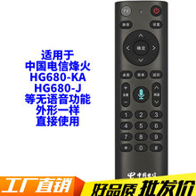 适用中国电信 烽火 HG680-KA 华为 EC6110T/M 智能机顶盒遥控器