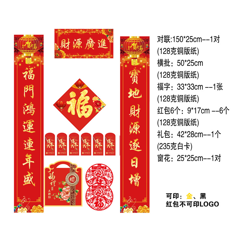 2024 Dragon Year Spring Couplets Wholesale Fu Character New Year Suit Gift Package Company Bank Insurance New Year Couplet Customization