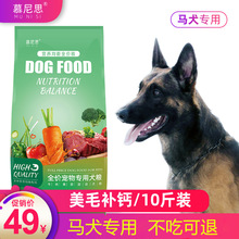 马犬专用狗粮40斤装大颗粒训犬粮幼犬成犬比利时一件代发新疆包邮