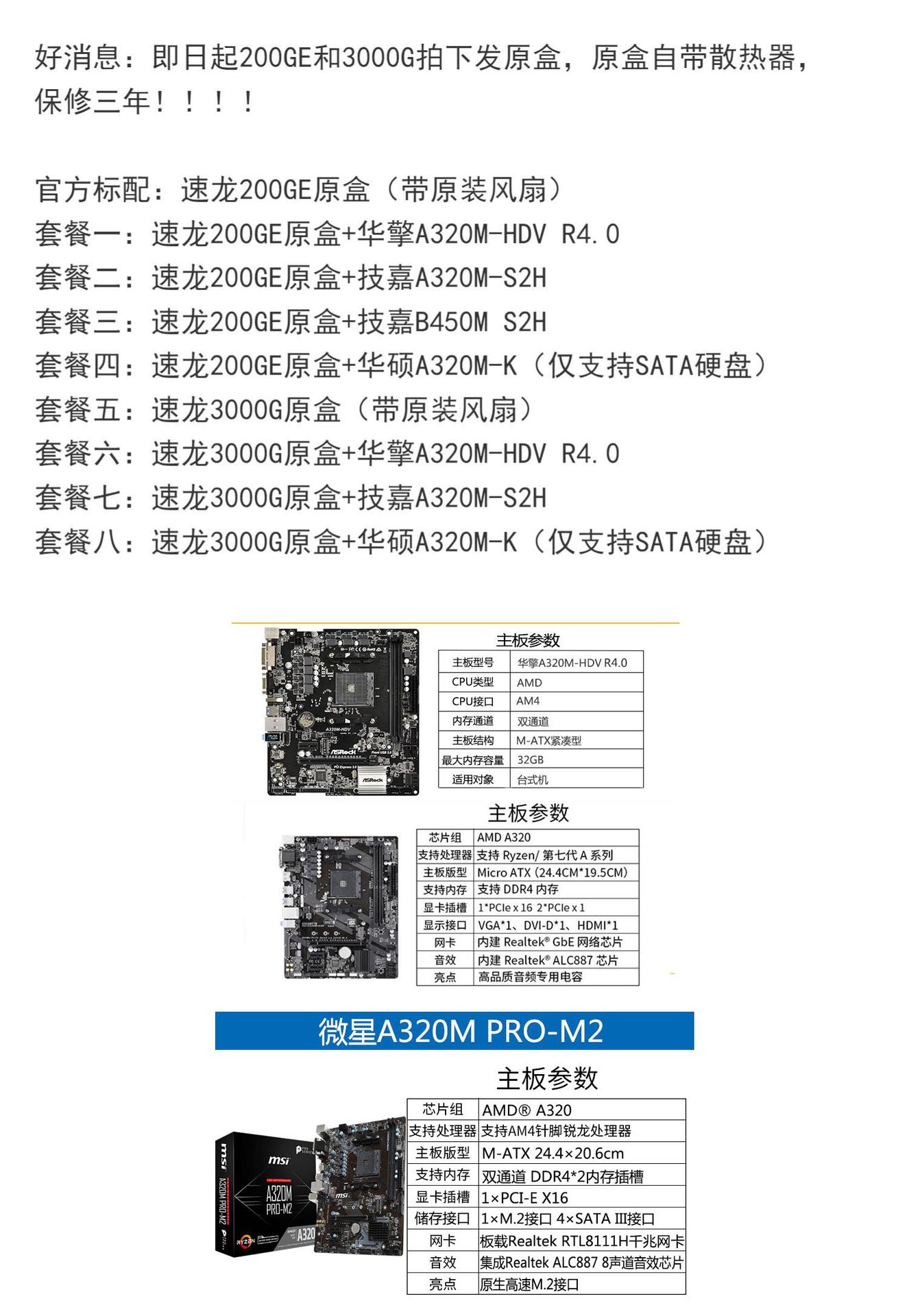 amd 速龙200ge散片3000g原盒搭华擎a320 cpu主板套装带集成显卡