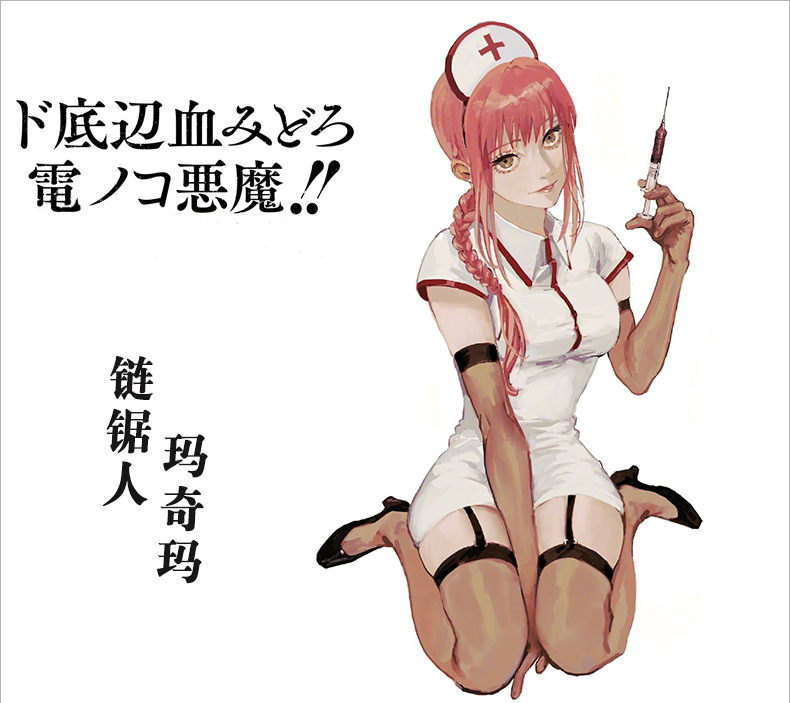 电锯人玛奇玛cos链锯人恶魔猎人帕瓦玛奇玛护士服cosplay全套现货