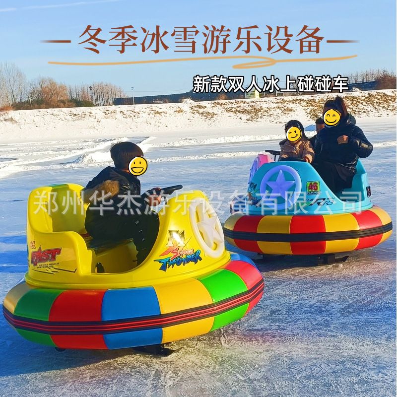 冰雪两用碰碰车万迪雪地摩托车冰上电瓶碰碰车滑雪场冰雪乐园设备