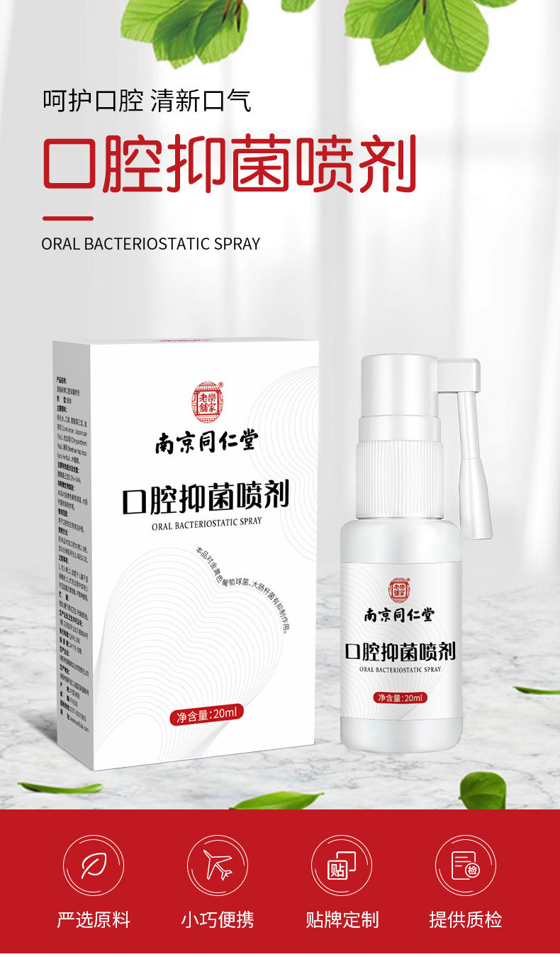 澳福来口腔抑菌喷剂20ml 口腔喷雾便携非持久型口臭口气清新剂