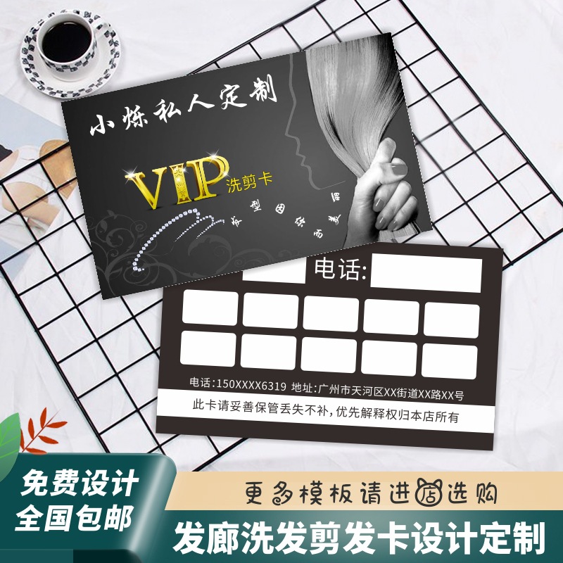 发廊洗发卡剪发卡理髲店美发会员卡积分卡计次卡活动拓客卡片