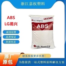 ABS LG甬兴 HT-550 高刚性 耐冲击 汽车应用小家电原料